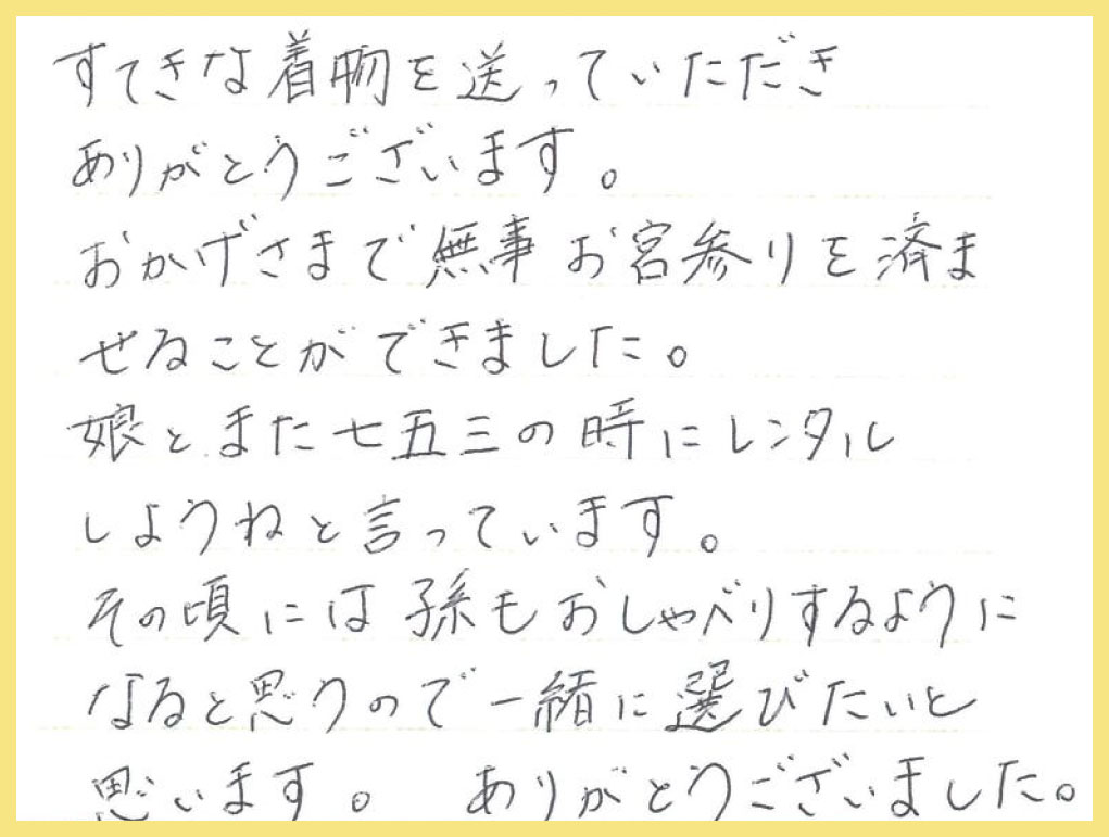 【お宮参り産着レンタル】東京都 A様 2025年5月18日ご利用のお声