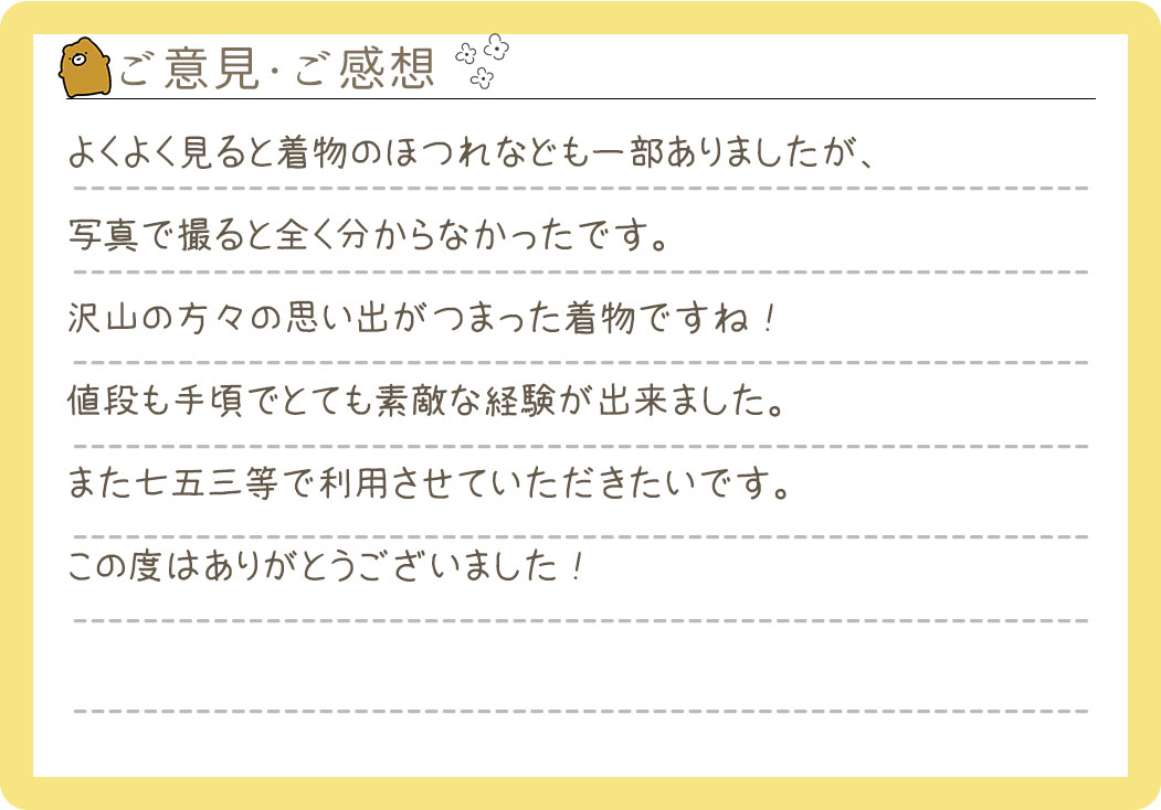 【お宮参り産着レンタル】東京都 I様 2025年4月29日ご利用のお声