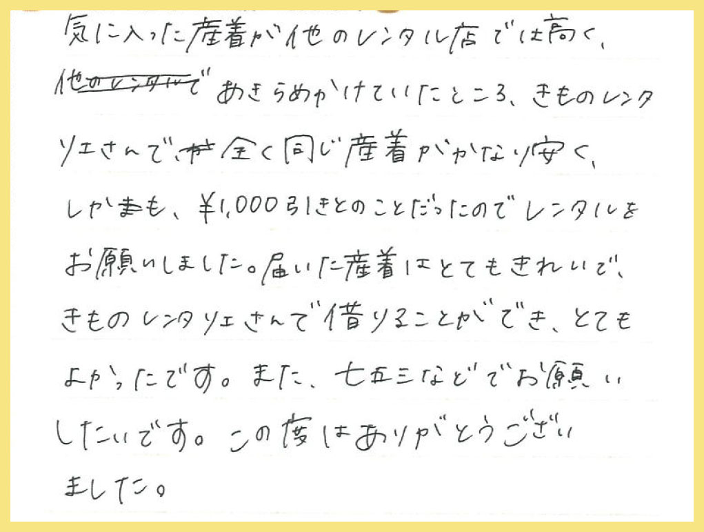 【お宮参り産着レンタル】兵庫県 K様 2025年5月7日ご利用のお声