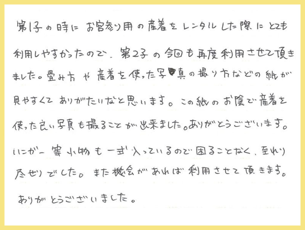 【お宮参り産着レンタル】群馬県 K様 2025年5月18日ご利用のお声