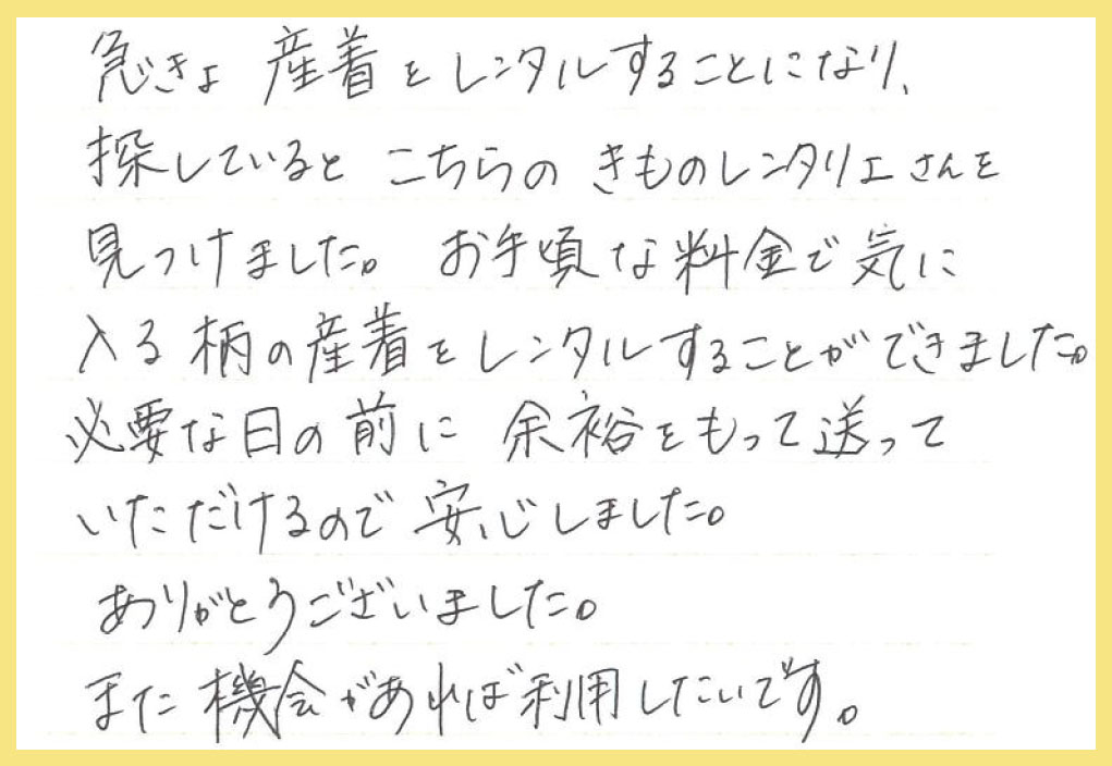 【お宮参り産着レンタル】長崎県 N様 2025年5月6日ご利用のお声