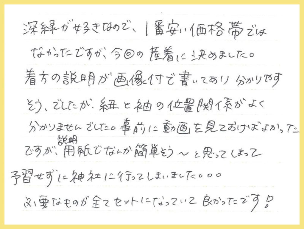 【お宮参り産着レンタル】千葉県 N様 2025年4月29日ご利用のお声