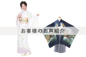 H0141,W-B-5-74お客様のお声ご紹介