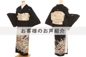 T0145 お客様のお声ご紹介