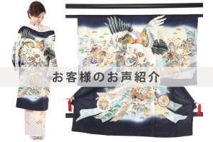 U0143お客様のお声ご紹介