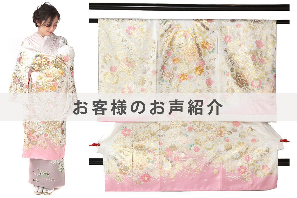 U0158お客様のお声ご紹介