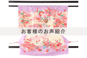 U0169お客様のお声ご紹介