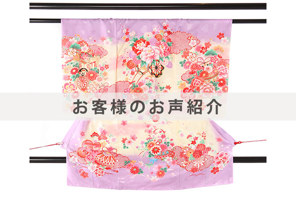 U0169お客様のお声ご紹介