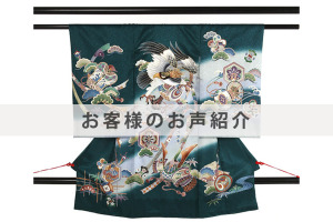 U0203お客様のお声ご紹介