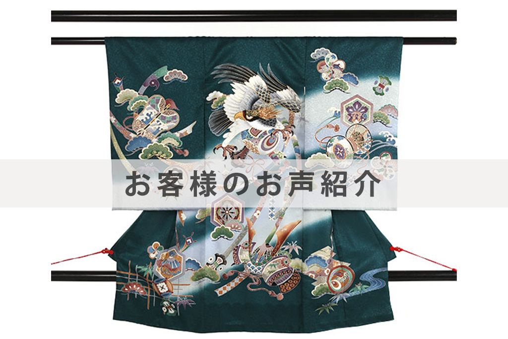 U0203お客様のお声ご紹介