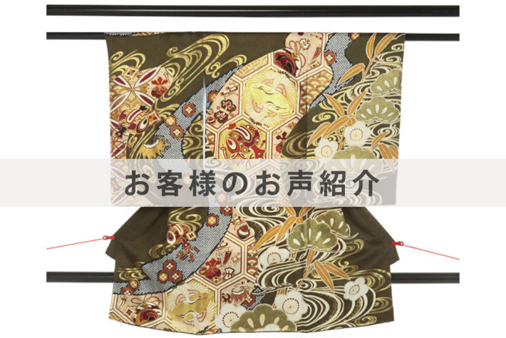 U0268お客様のお声ご紹介