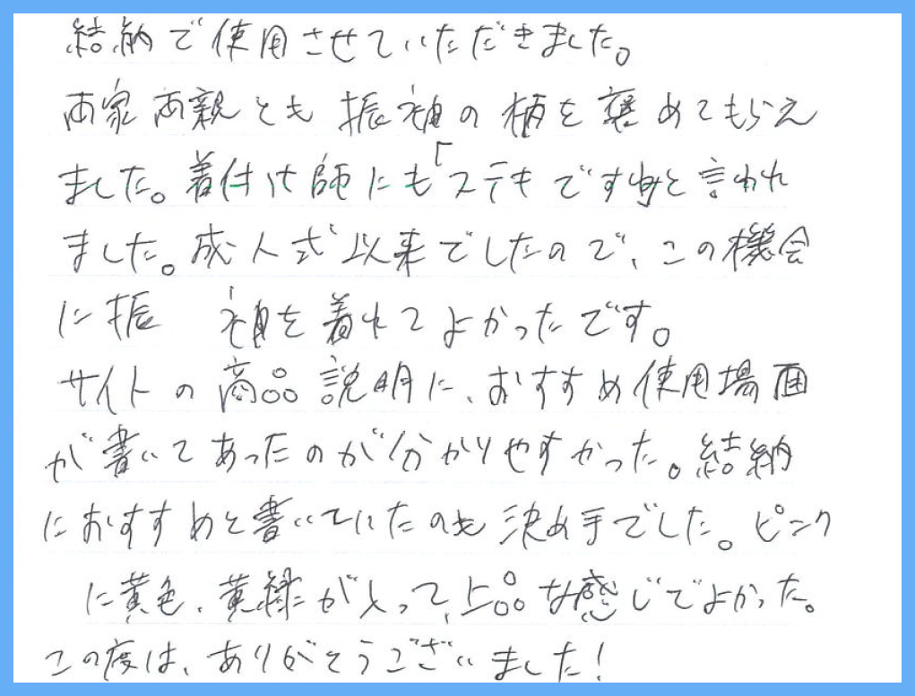 【振袖レンタル】宮崎県 M様 2025年5月31日〜2025年6月4日 結納ご利用のお声