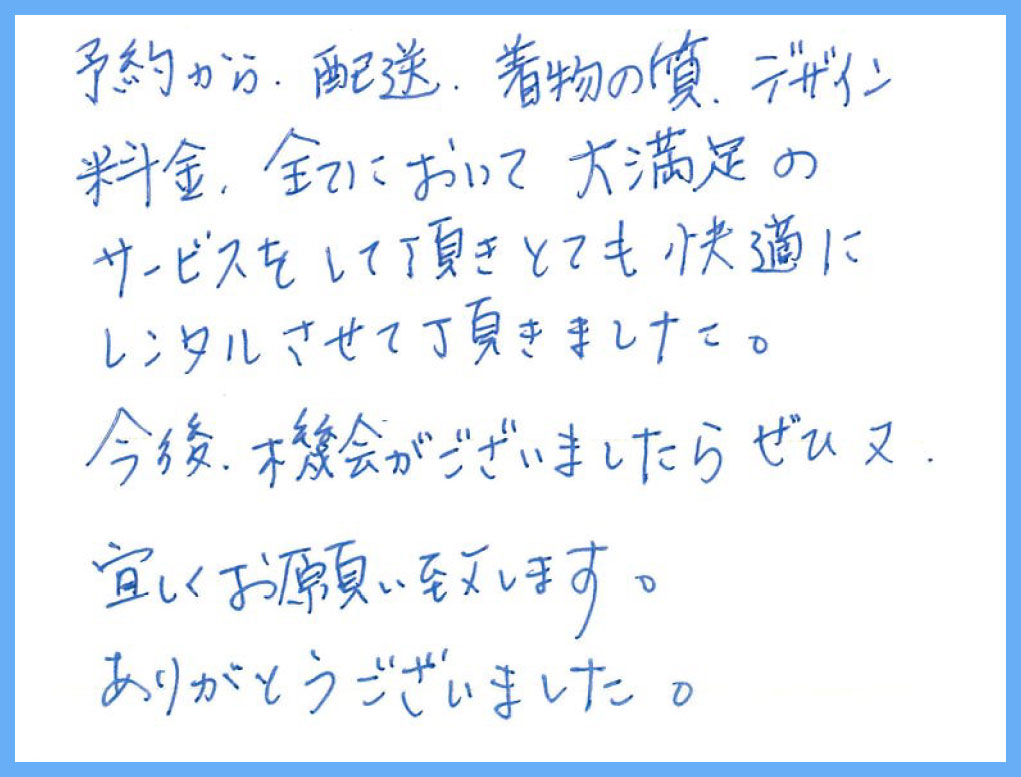 【色留袖レンタル】大阪府 T様 2025年6月8日 結婚式ご利用のお声