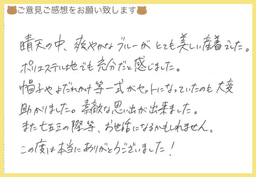 【お宮参り産着レンタル】東京都 M様 2025年6月26日ご利用のお声