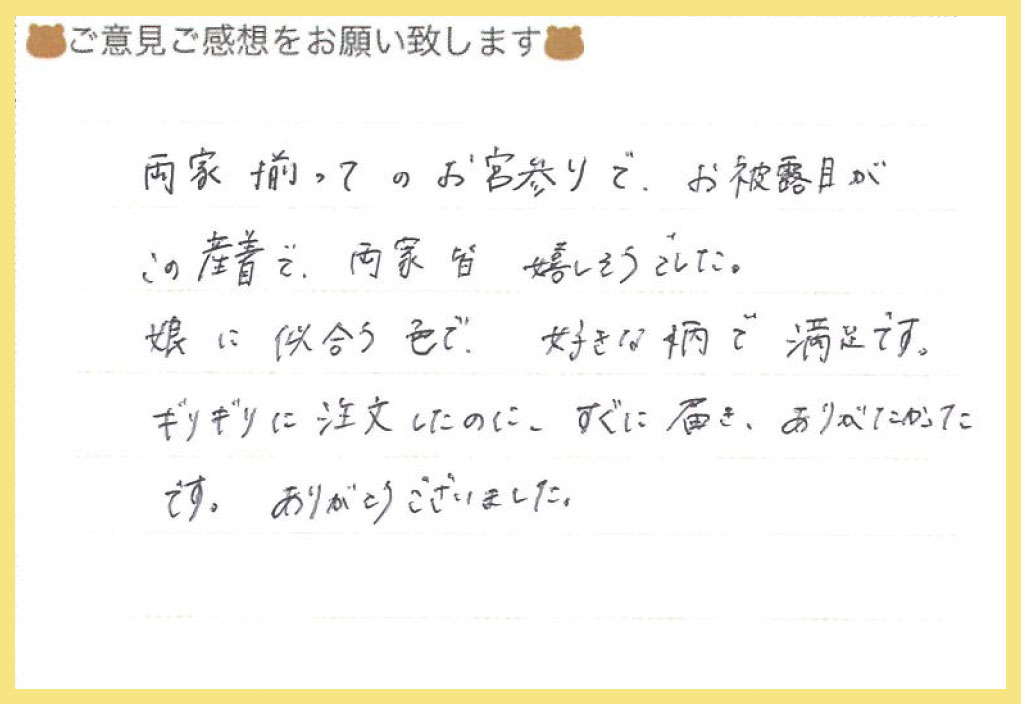 【お宮参り産着レンタル】広島県 K様 2025年6月1日ご利用のお声