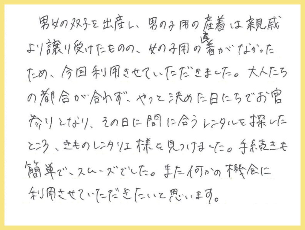 【お宮参り産着レンタル】秋田県 S様 2025年6月14日-6月15日ご利用のお声