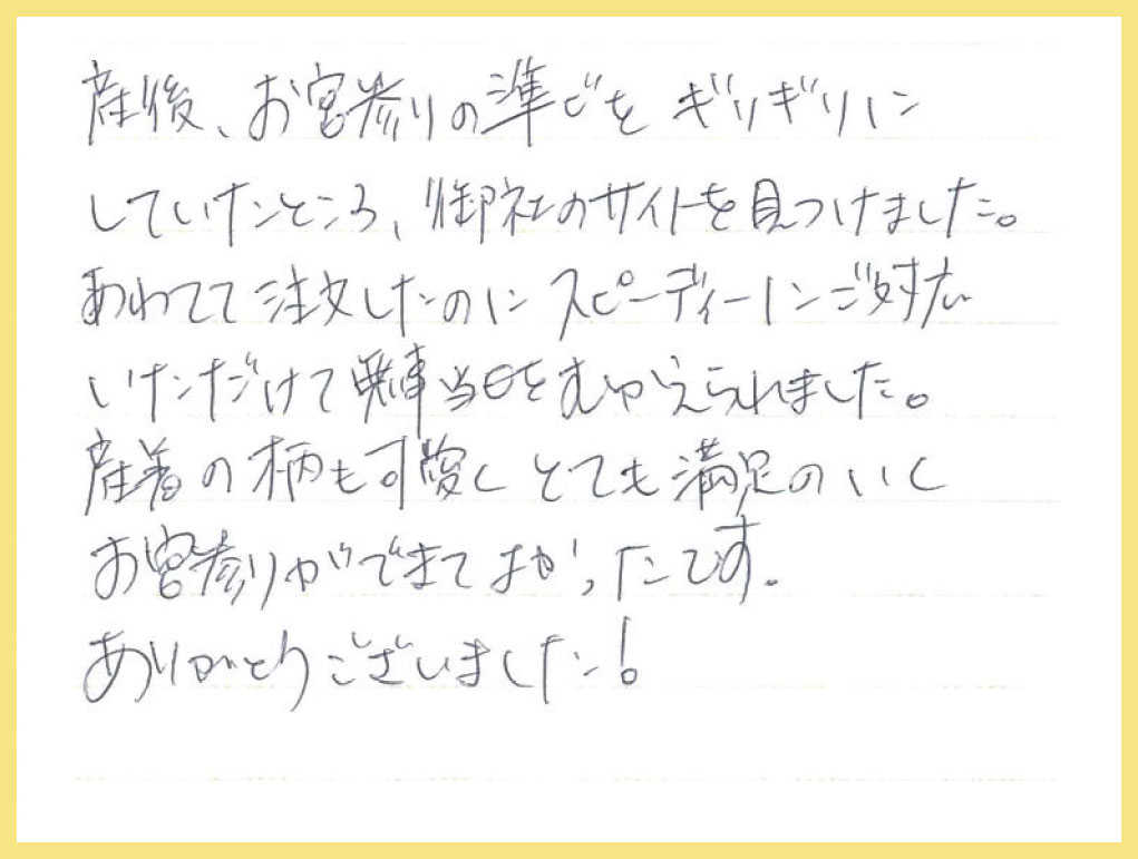 【お宮参り産着レンタル】愛知県 S様 2025年5月31日ご利用のお声