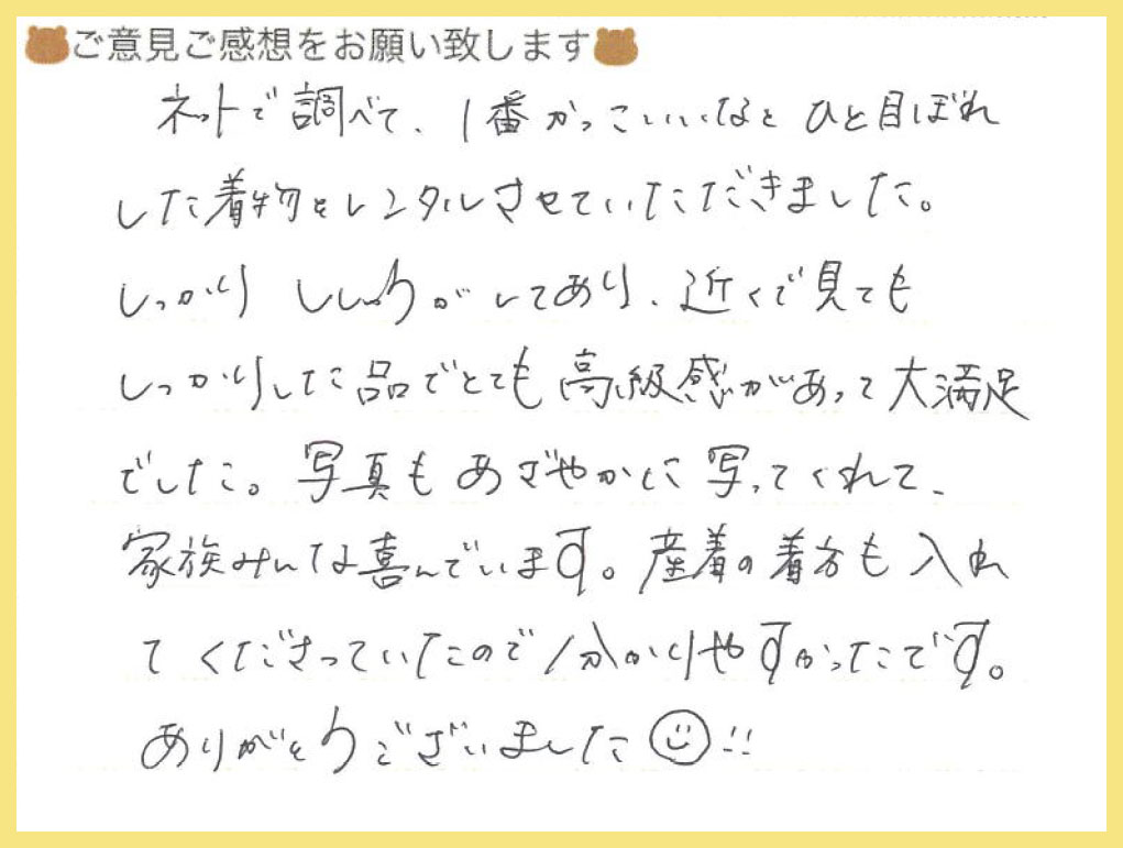 【お宮参り産着レンタル】東京都 Y様 2025年6月23日ご利用のお声
