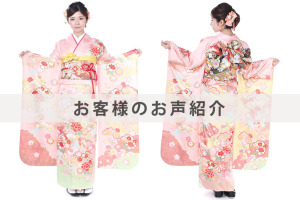 F0094お客様のお声ご紹介