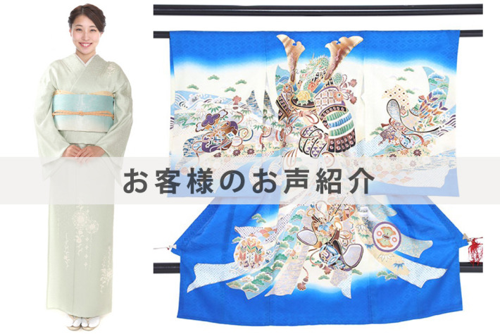 H0289,U0069お客様のお声ご紹介