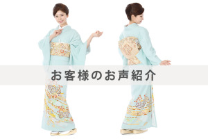 I0100お客様のお声ご紹介