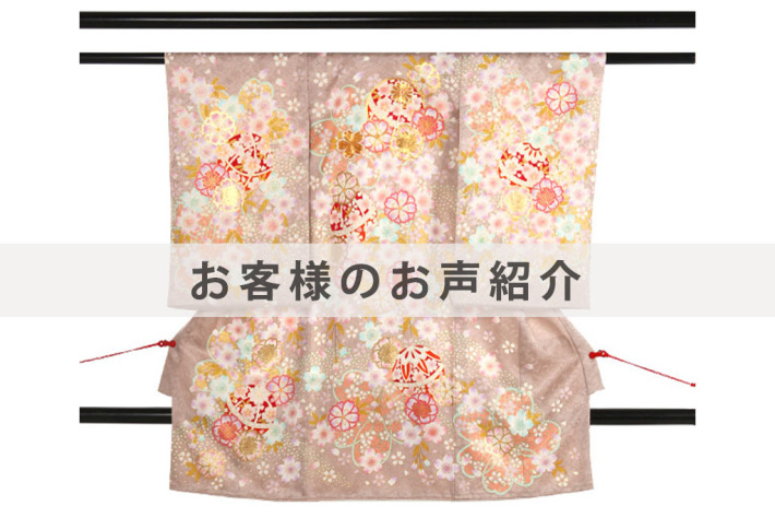 U0196お客様のお声ご紹介