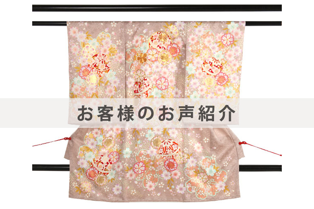 U0196お客様のお声ご紹介