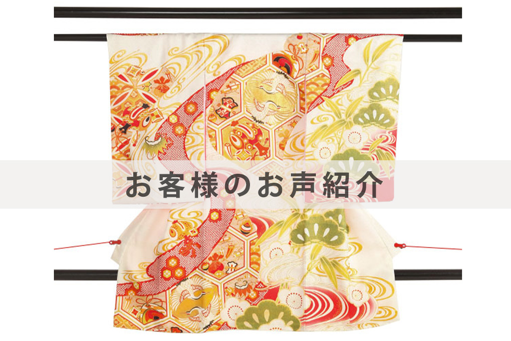 U0304お客様のお声ご紹介