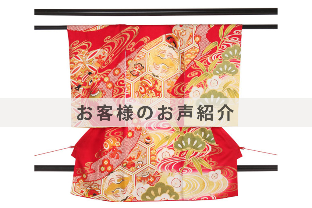 U0307お客様のお声ご紹介