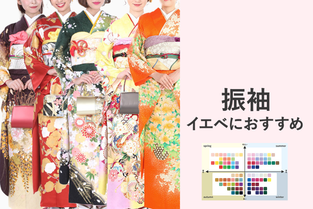 振袖イエローベースにおすすめ