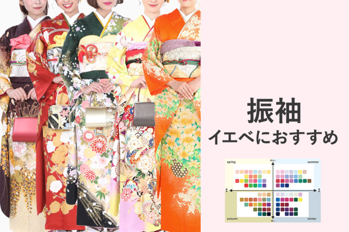 振袖イエローベースにおすすめ