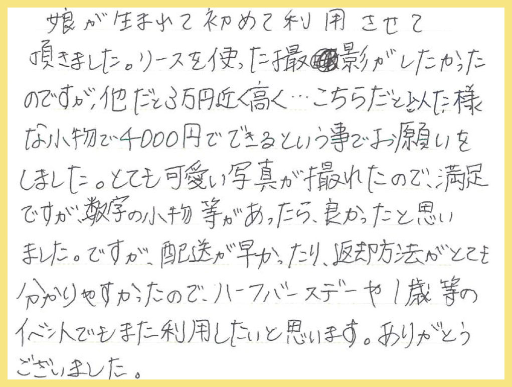 【リースにお花 撮影小物レンタルセット】兵庫県 N様 2025年6月29日ご利用のお声
