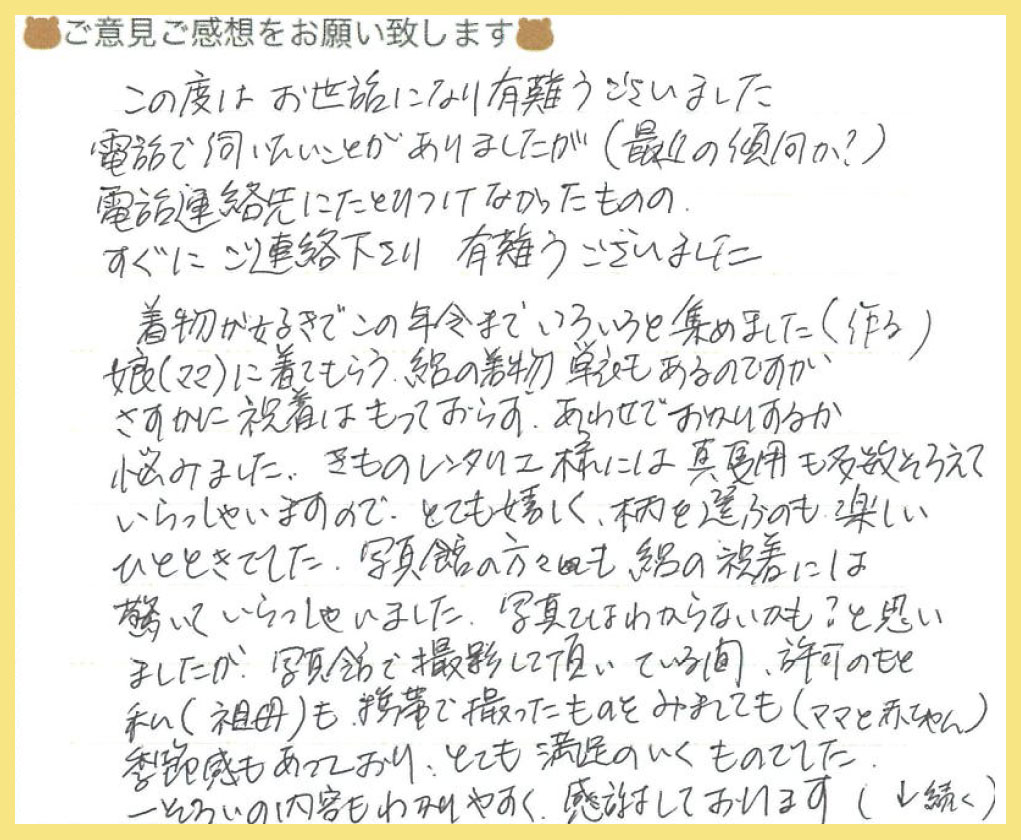 【お宮参り産着レンタル】東京都 K様 2025年7月12日ご利用のお声
