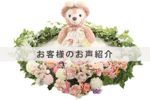 NZ0006お客様のお声ご紹介