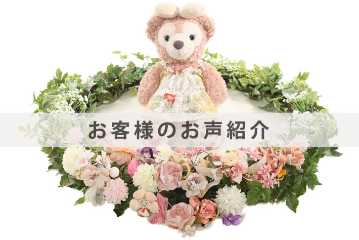 NZ0006お客様のお声ご紹介