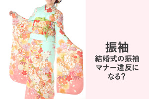 結婚式の振袖はマナー違反になる？水色の振袖を着た女性