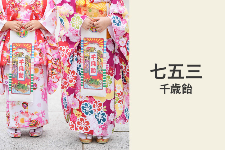 5-35-shichigosan-chitoseame-