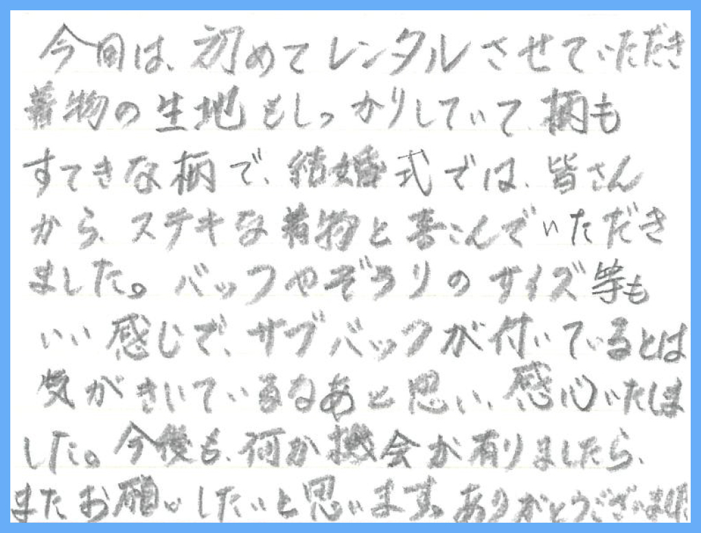【色留袖レンタル】福島県 K様 2025年10月4日 結婚式ご利用のお声