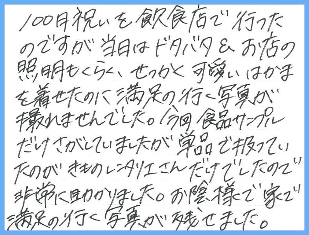 【お食い初め 撮影小物レンタルセット】埼玉県 O様 2025年9月8日ご利用のお声