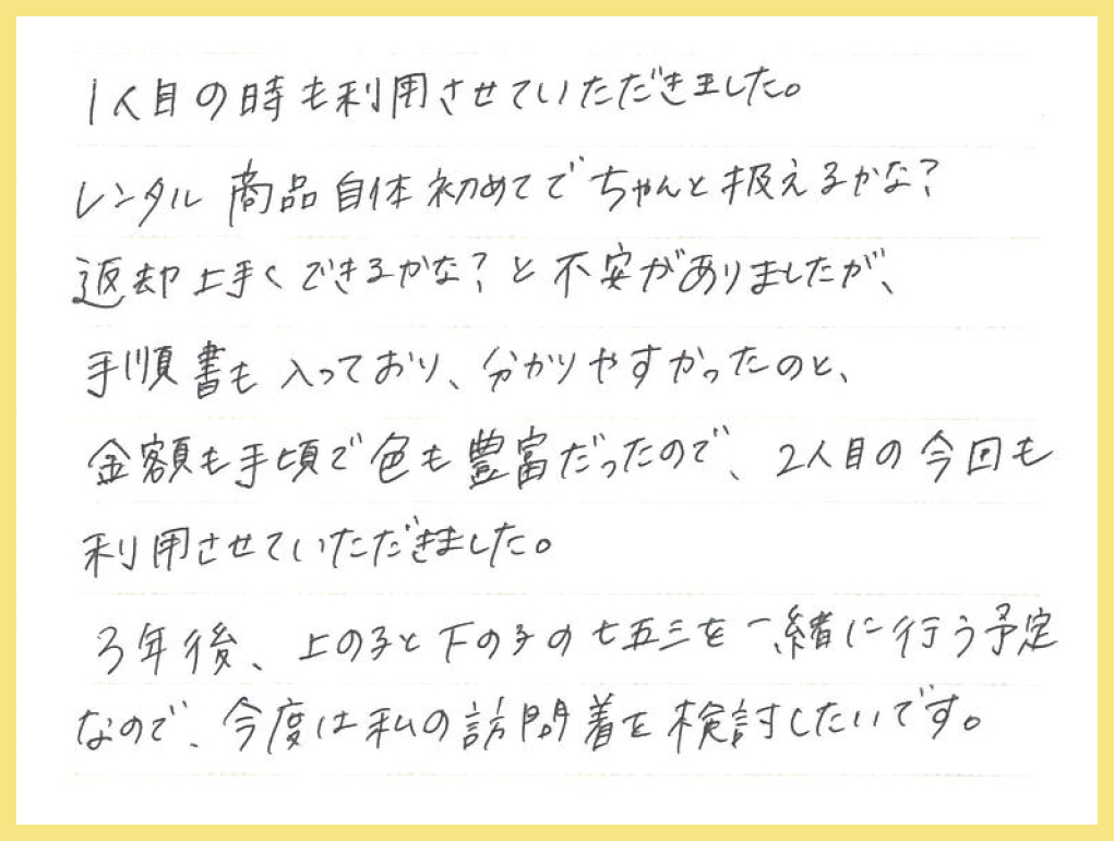 【お宮参り産着レンタル】福岡県 T様 2025年10月5日ご利用のお声