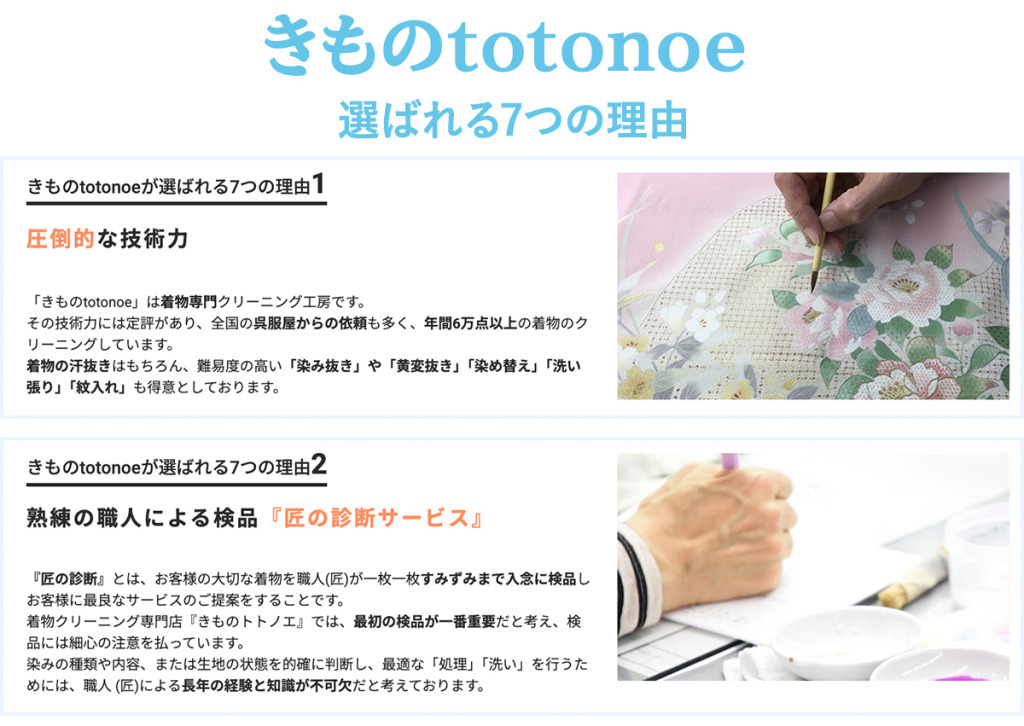 振袖クリーニングのきものtotonoe