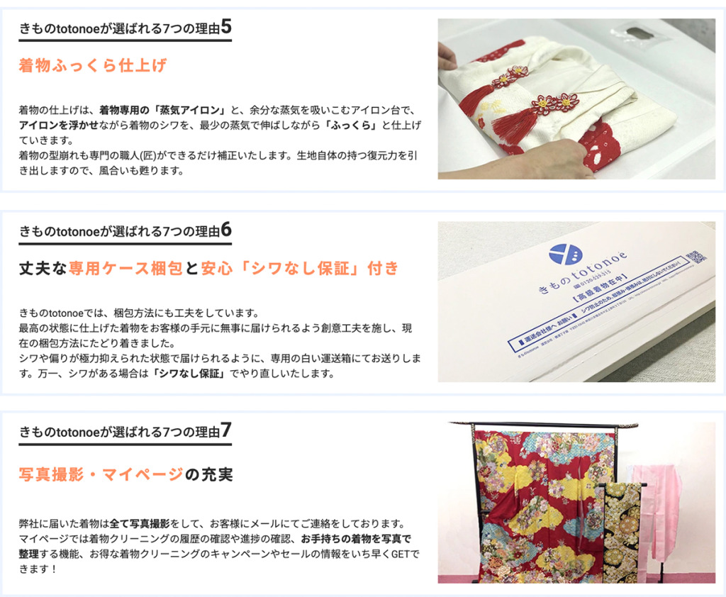 振袖クリーニングのきものtotonoe