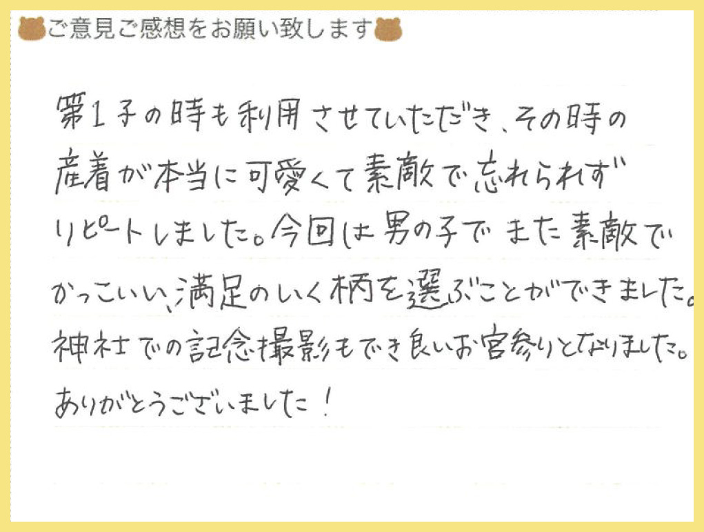 【お宮参り産着レンタル】神奈川県 Y様 2025年11月4日ご利用のお声