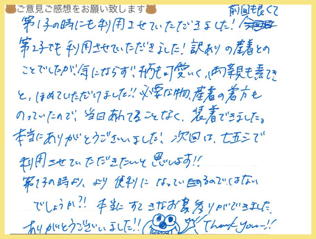 【お宮参り産着レンタル】東京都 Y様 2025年10月18日ご利用のお声