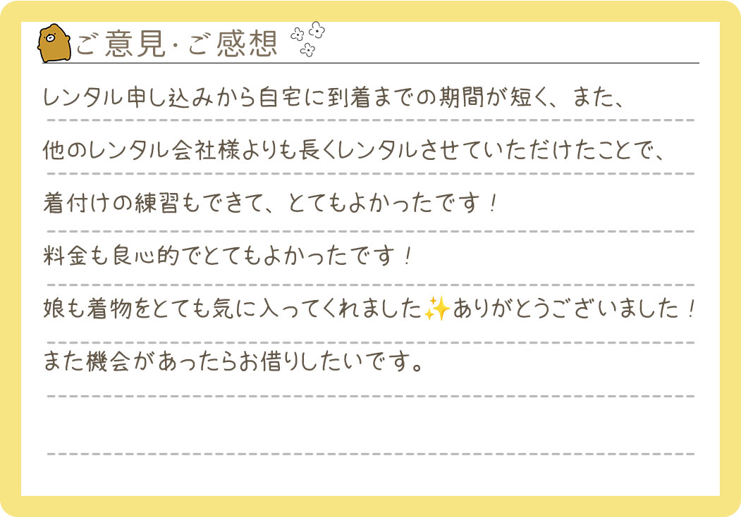 【七五三着物レンタル】千葉県 A様 2025年10月31日〜11月8日 七五三3歳 女の子ご利用のお声