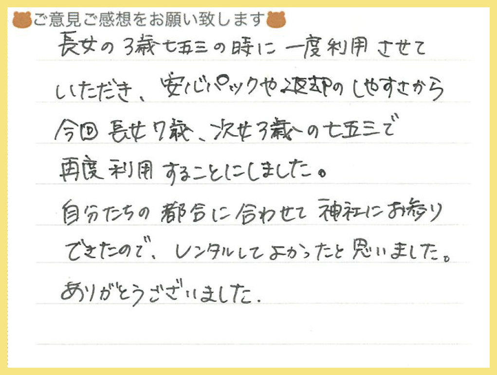 【七五三 7歳＆3歳女の子着物レンタル】広島県 M様 2025年11月1日-11月5日ご利用のお声