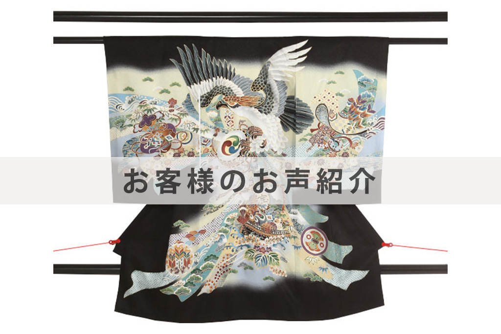U0286お客様のお声ご紹介