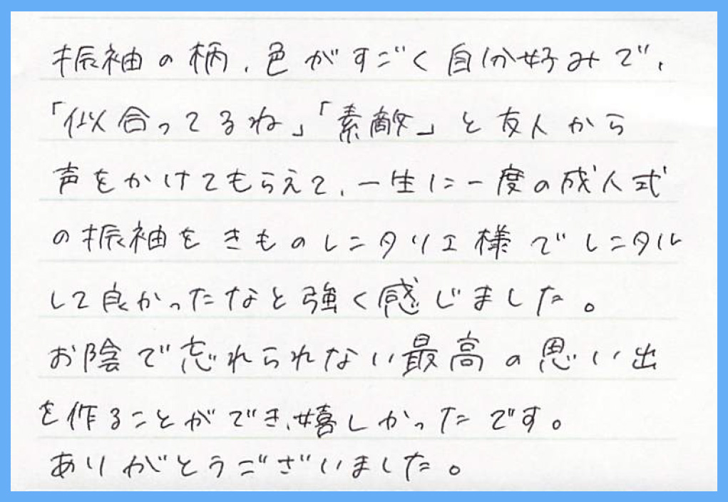 【振袖レンタル】佐賀県 M様 2026年1月11日〜1月15日 成人式ご利用のお声