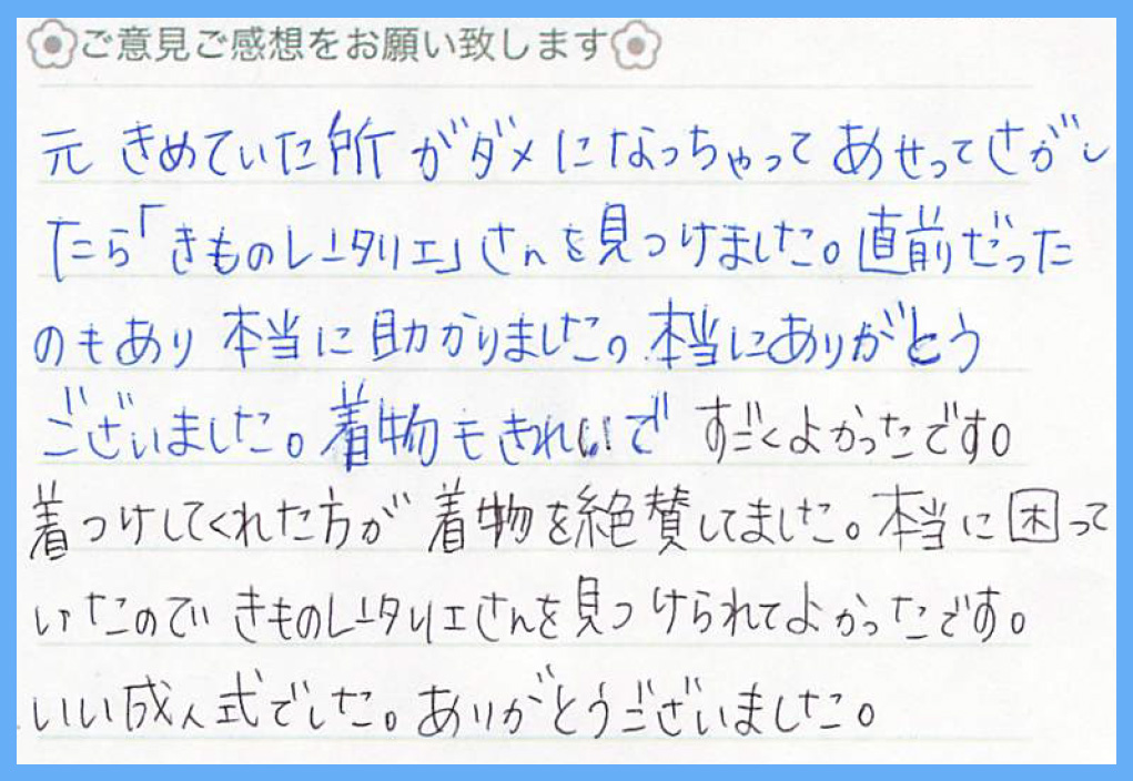 【振袖レンタル】東京都 N様 2026年1月10日〜1月14日 成人式ご利用のお声