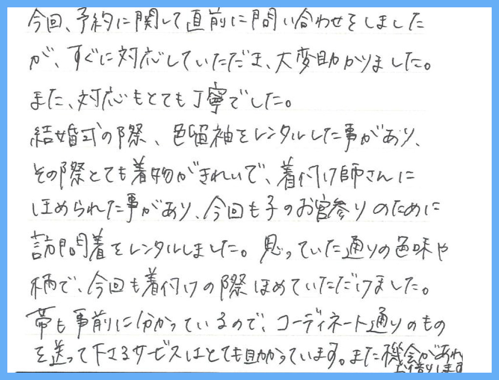 【訪問着レンタル】東京都 M様 2025年11月27日 お宮参りご利用のお声